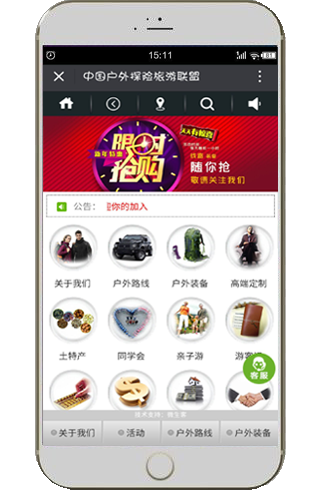 中国户外